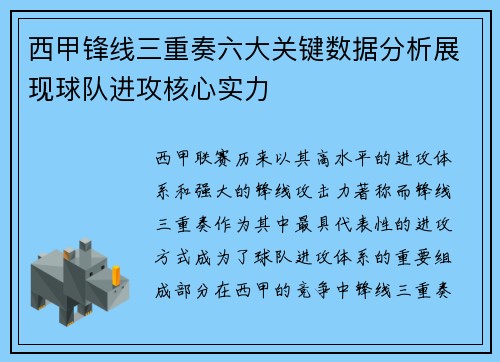 西甲锋线三重奏六大关键数据分析展现球队进攻核心实力 西甲锋线三重奏六大关键数据分析展现球队进攻核心实力