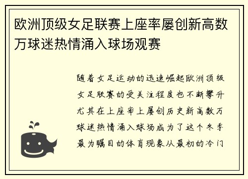 欧洲顶级女足联赛上座率屡创新高数万球迷热情涌入球场观赛 欧洲顶级女足联赛上座率屡创新高数万球迷热情涌入球场观赛