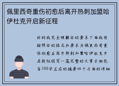 佩里西奇重伤初愈后离开热刺加盟哈伊杜克开启新征程 佩里西奇重伤初愈后离开热刺加盟哈伊杜克开启新征程