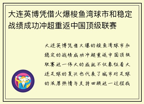 大连英博凭借火爆梭鱼湾球市和稳定战绩成功冲超重返中国顶级联赛