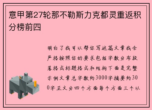 意甲第27轮那不勒斯力克都灵重返积分榜前四