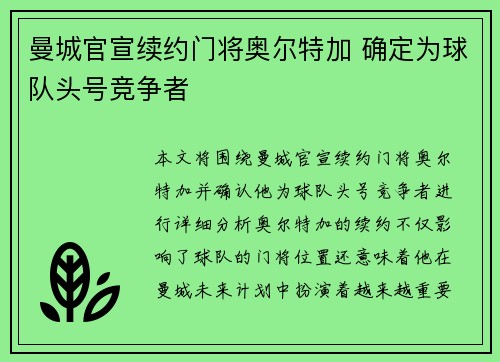 曼城官宣续约门将奥尔特加 确定为球队头号竞争者 曼城官宣续约门将奥尔特加 确定为球队头号竞争者