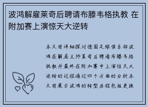 波鸿解雇莱奇后聘请布滕韦格执教 在附加赛上演惊天大逆转