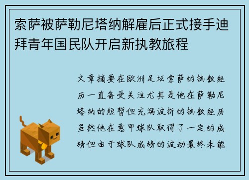 索萨被萨勒尼塔纳解雇后正式接手迪拜青年国民队开启新执教旅程 索萨被萨勒尼塔纳解雇后正式接手迪拜青年国民队开启新执教旅程